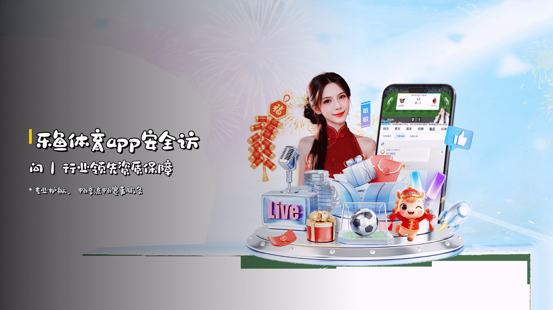 <strong>乐鱼体育app</strong>安全访问｜行业领先资质保障